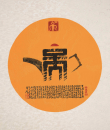 百家姓汉字艺术吴姓壶