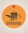 百家姓汉字艺术胡姓壶